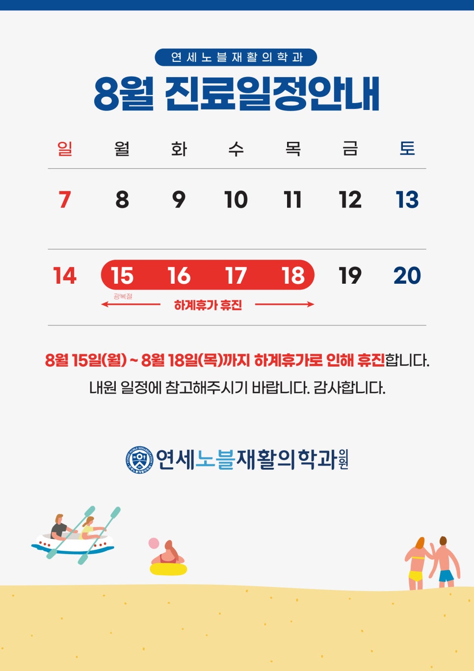 연세노블재활의학과의원 이미지