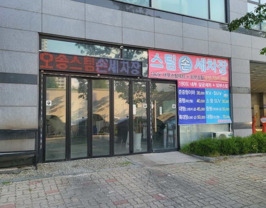 오송스팀손세차 이미지