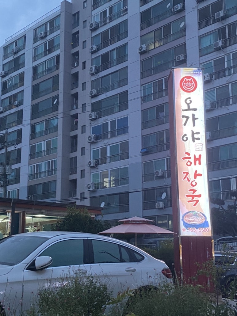 오가야해장국 이미지