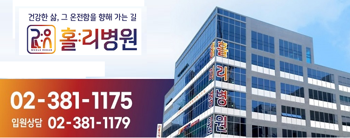 홀리병원 이미지