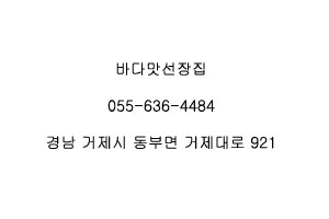 바다맛선장집 이미지