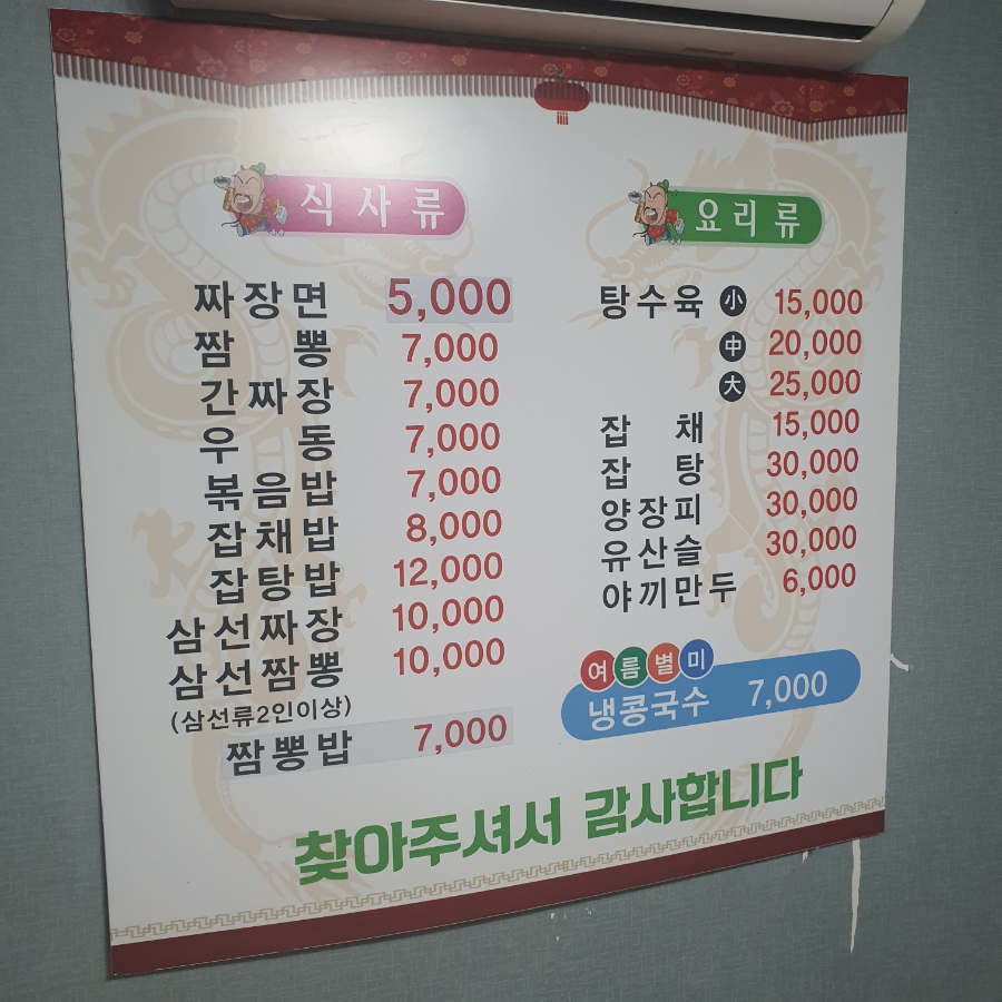 연곡반점 이미지