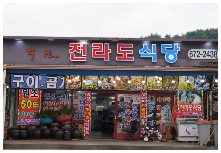 전라도식당 이미지