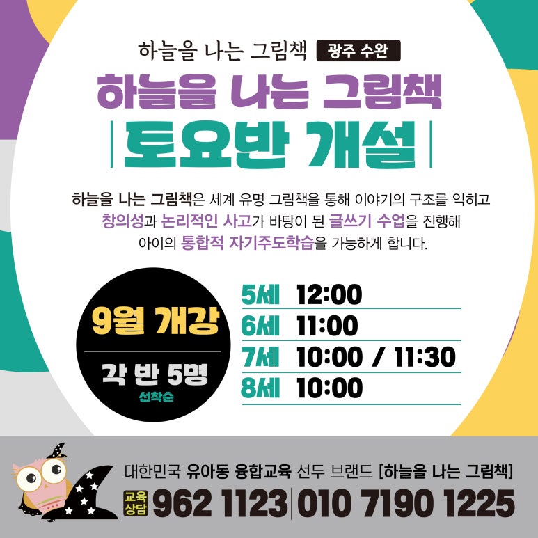 하늘을나는그림책학원 이미지