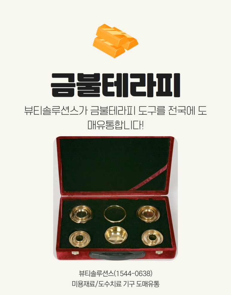 금불테라피 이미지