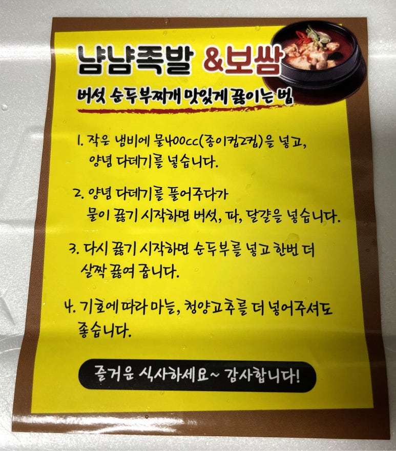 냠냠족발&보쌈 동탄점 이미지