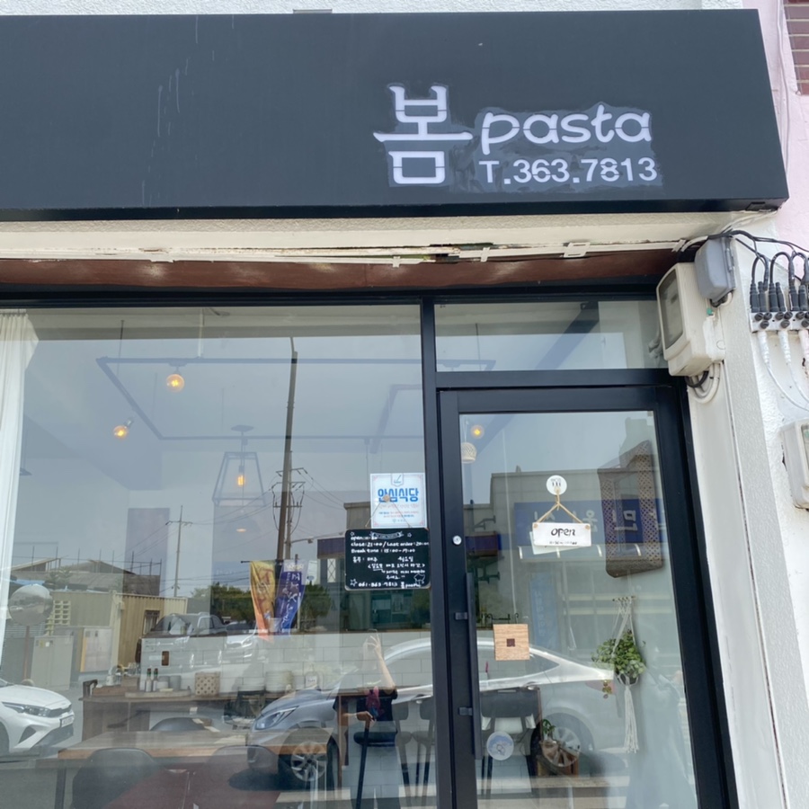 봄pasta 이미지