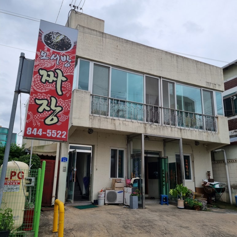 오서방짜장 이미지