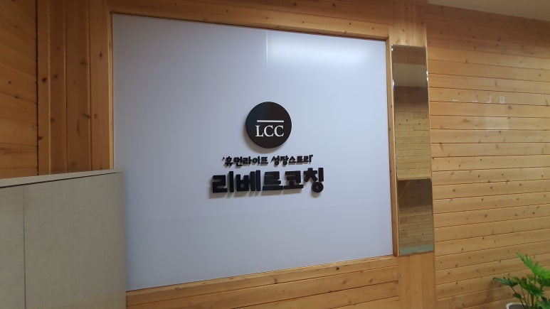 리베르코칭 이미지