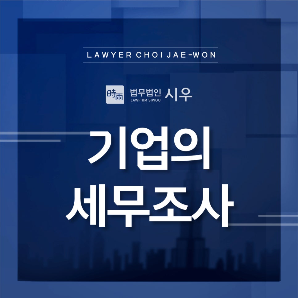 세무법인시우 이미지