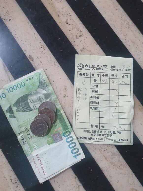 헌옷삼촌 이미지