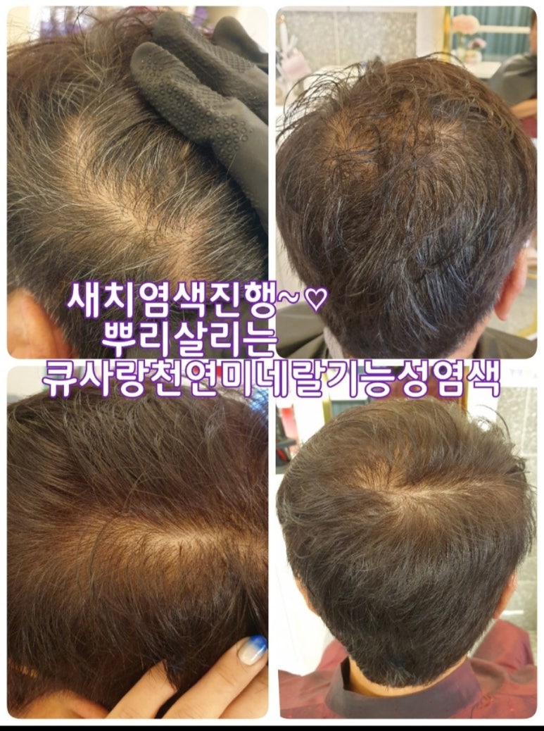 수원큐사랑염색 이미지