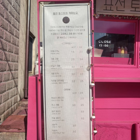 표선토스트 이미지