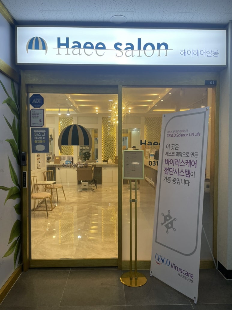 해이헤어살롱 이미지