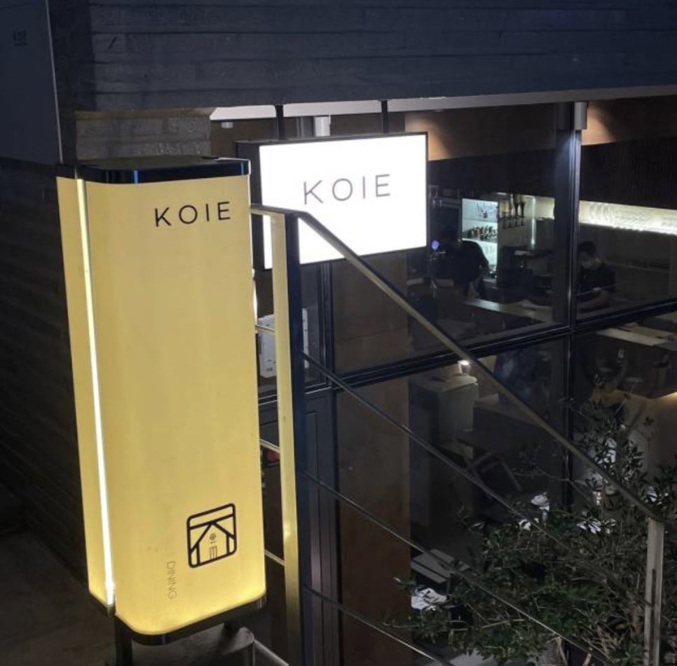 코이에(KOIE) 이미지