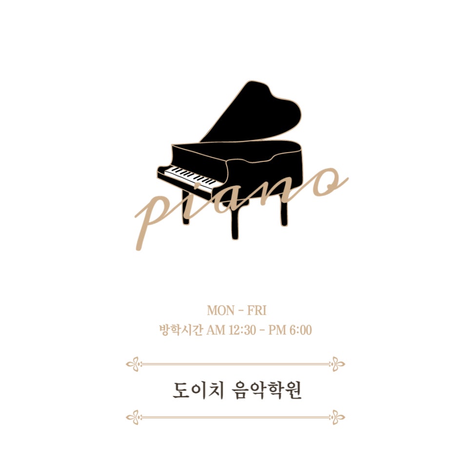 도이치음악학원 이미지