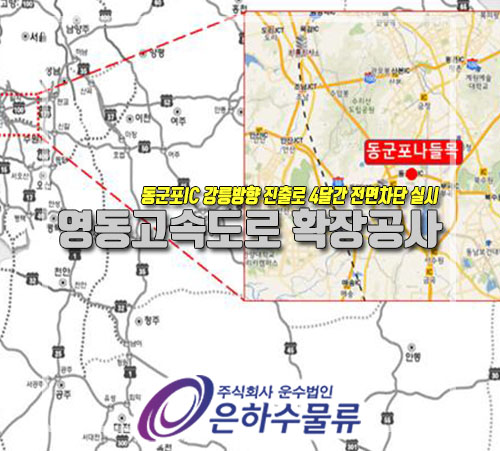 강릉방향 동군포IC 이미지
