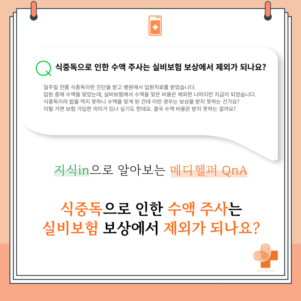 메디헬퍼 이미지