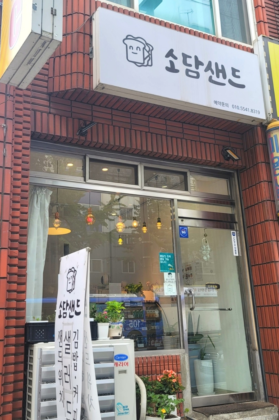 소담샌드 이미지