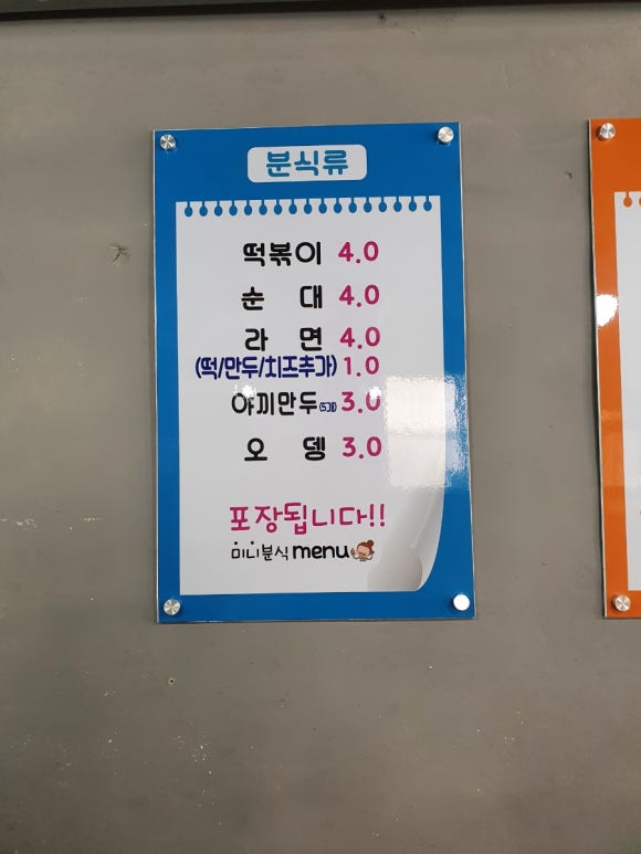 미니미니분식 이미지