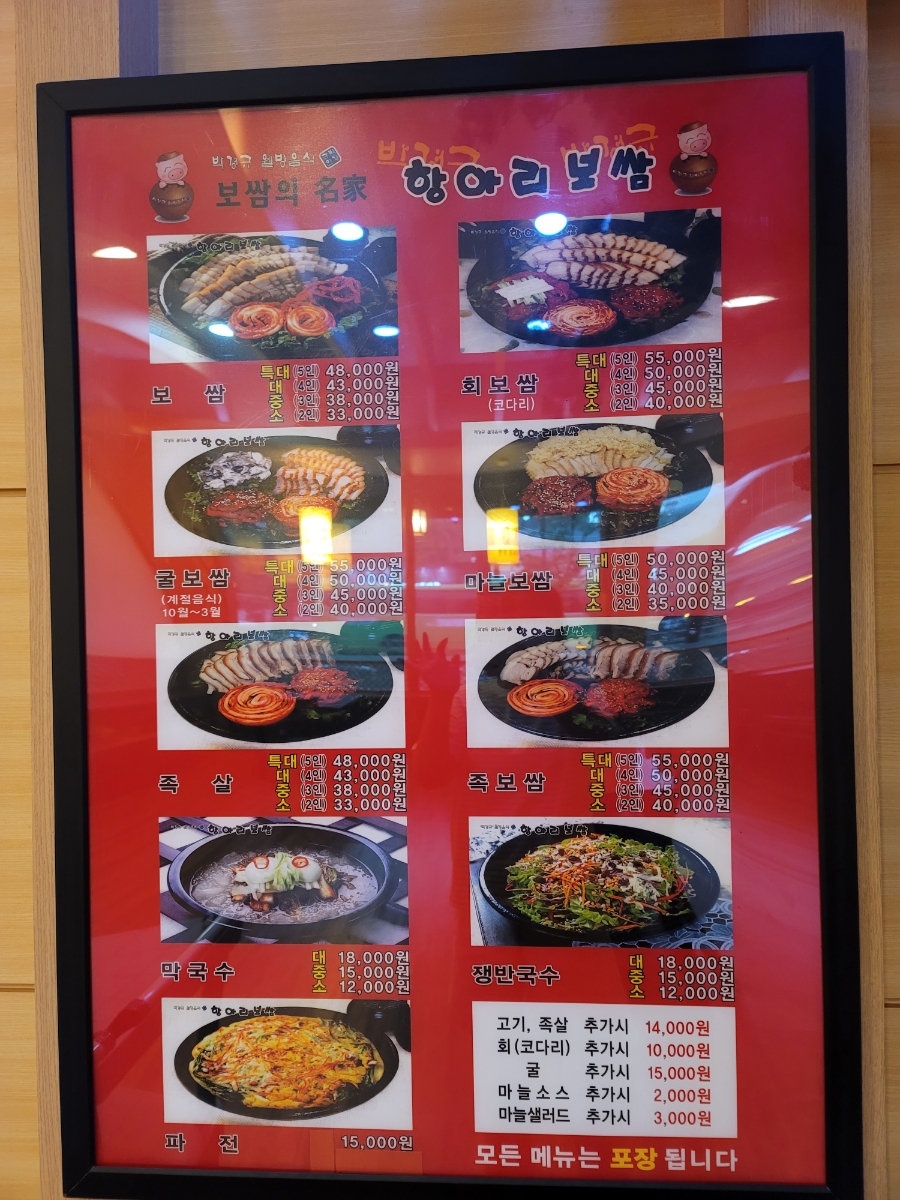 항아리보쌈반도체점 이미지