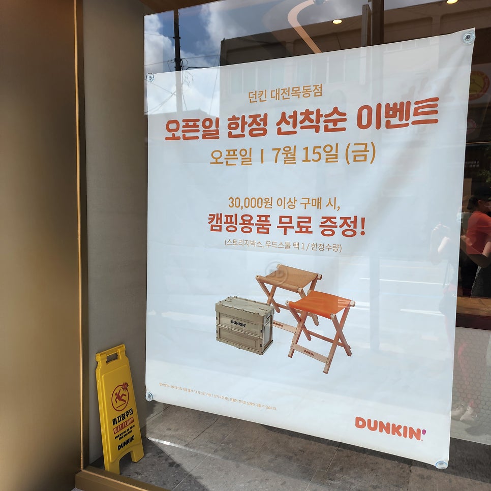 던킨대전목동점 이미지
