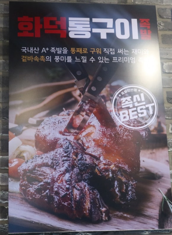 족발신선생 인천논현점 이미지