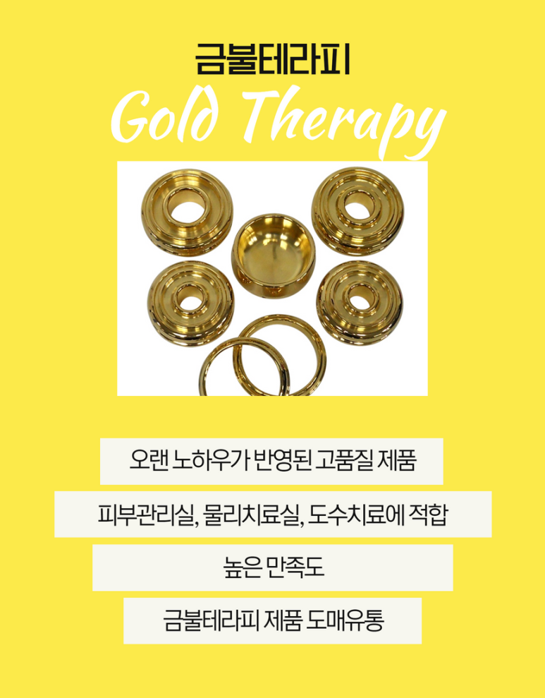 금불테라피 이미지