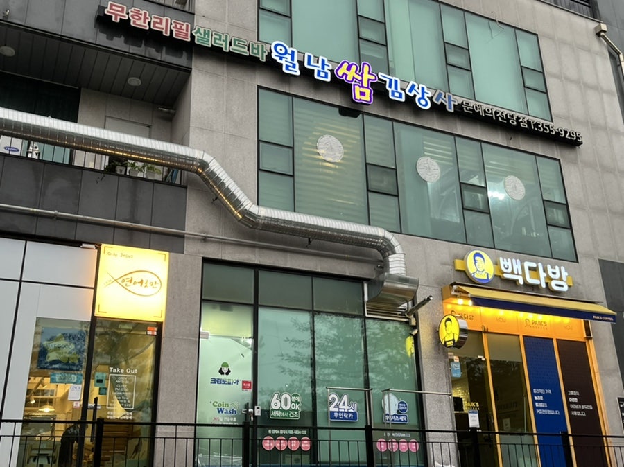 월남쌈김상사당진 이미지