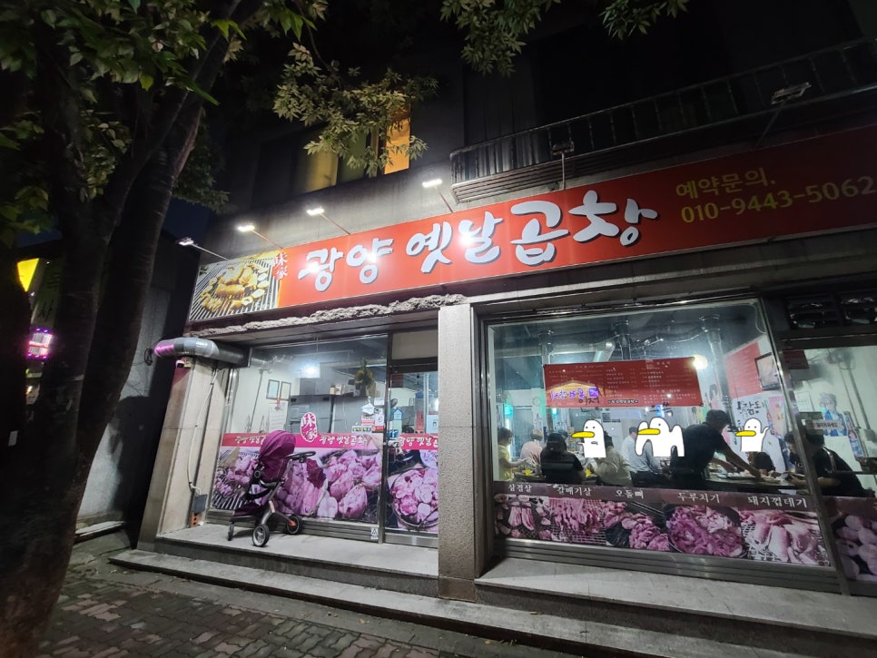 광양옛날곱창 이미지