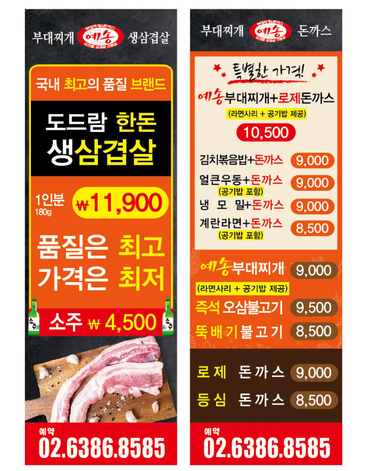 삼겹살앤부대찌개 이미지