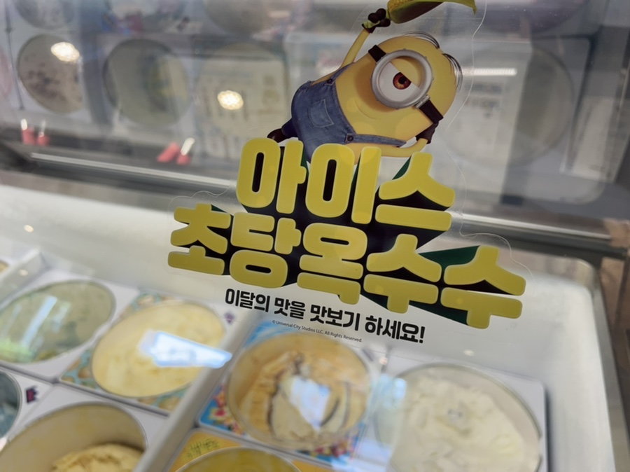 베스킨라빈스관교점 이미지