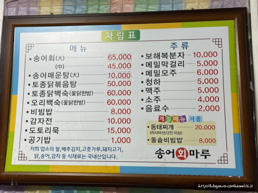 송어회마루 이미지