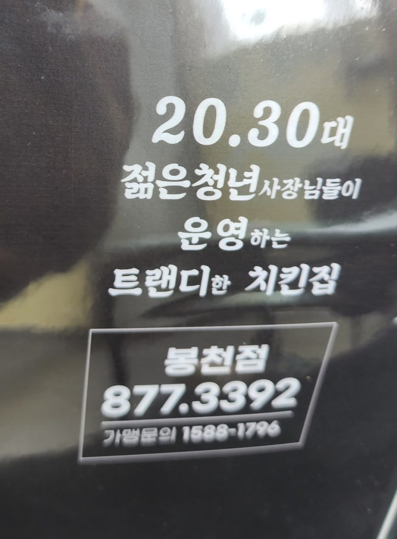 냠냠숯불두마리치킨 봉천점 이미지