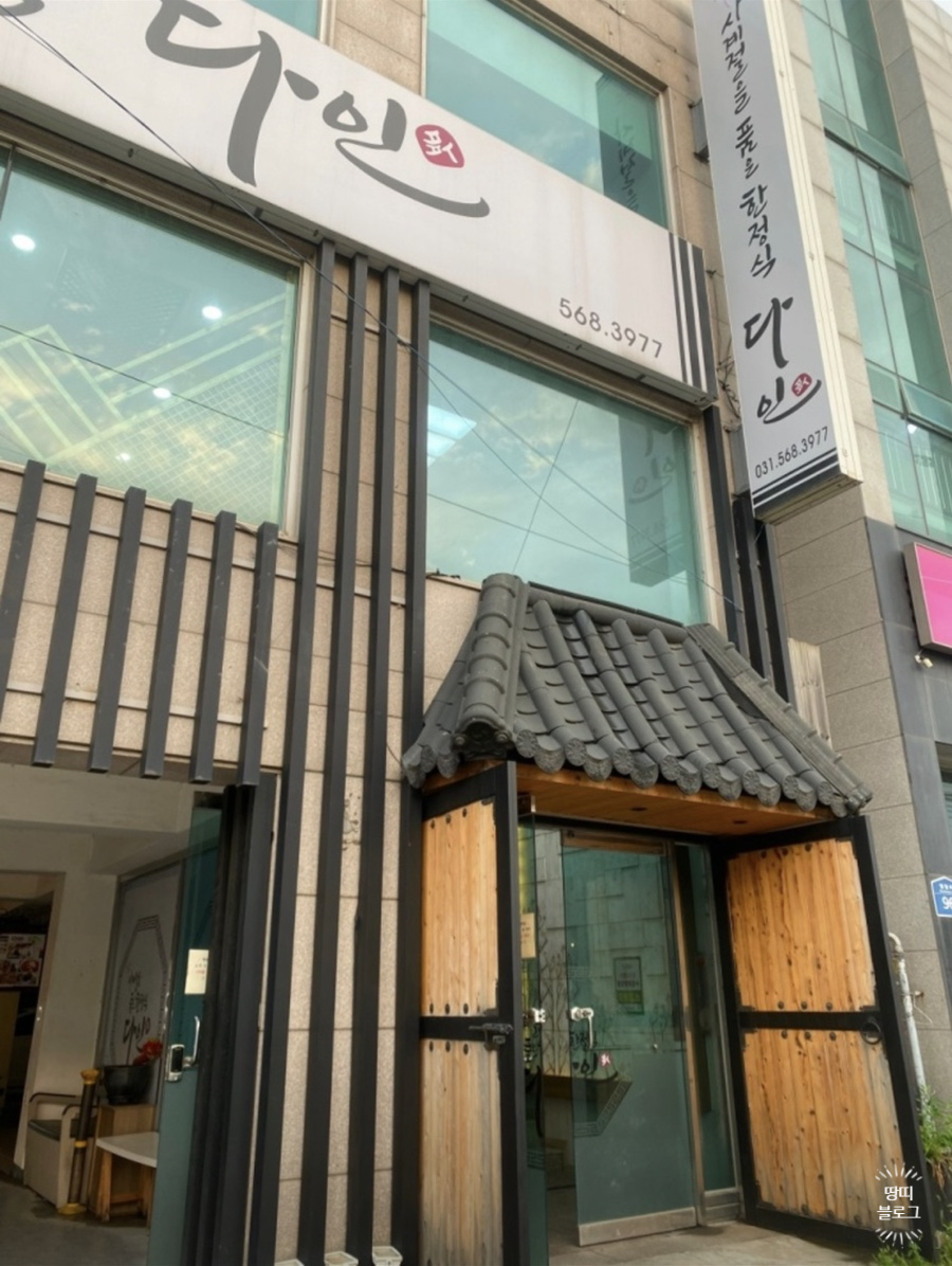 다인한정식 이미지