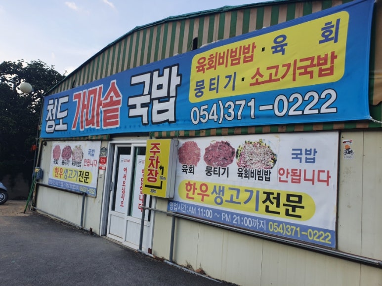 청도국밥 이미지