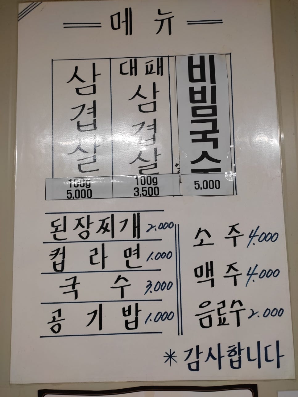 장평삼겹살 이미지