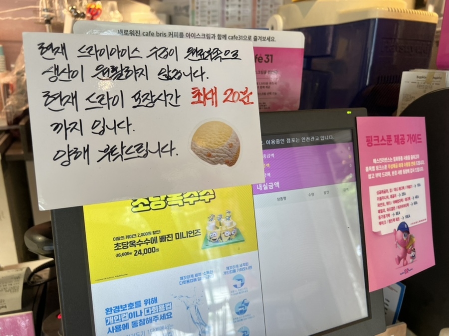 베스킨라빈스관교점 이미지