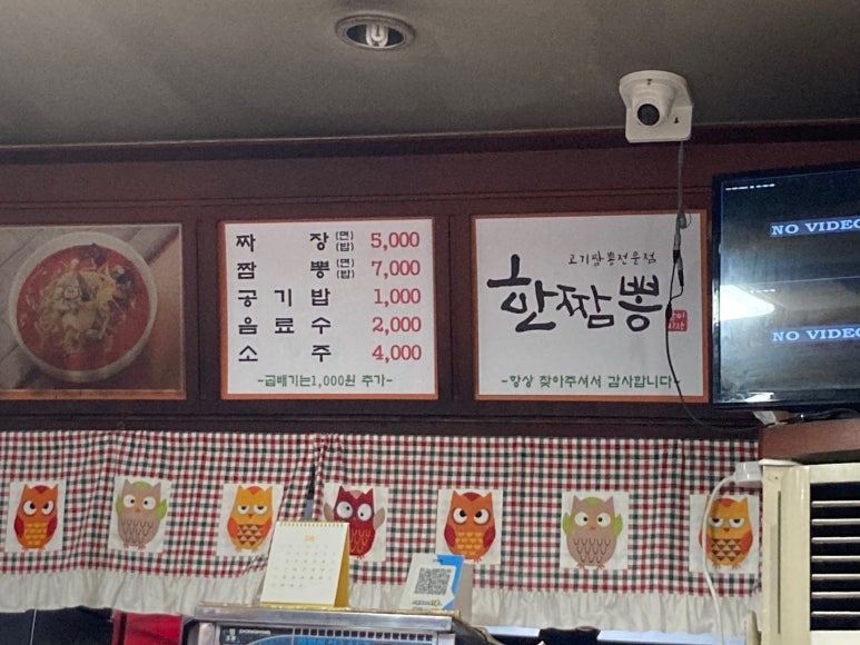 한짬뽕 이미지