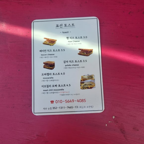 표선토스트 이미지