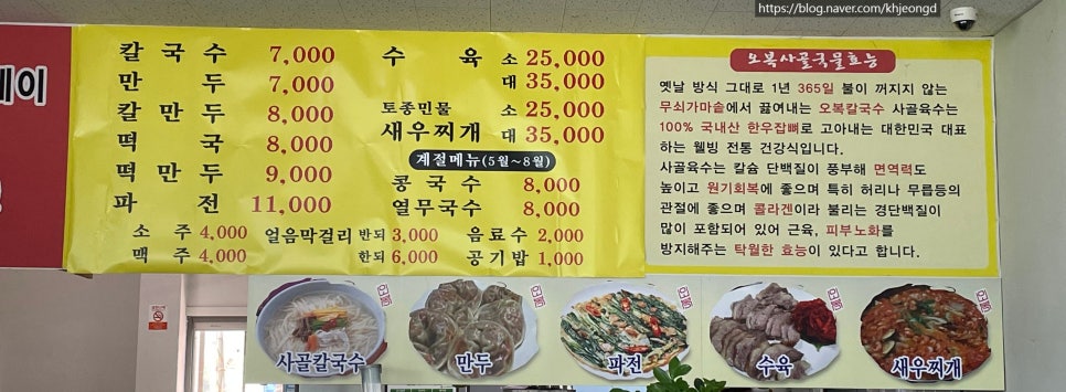 오복원조칼국수 이미지