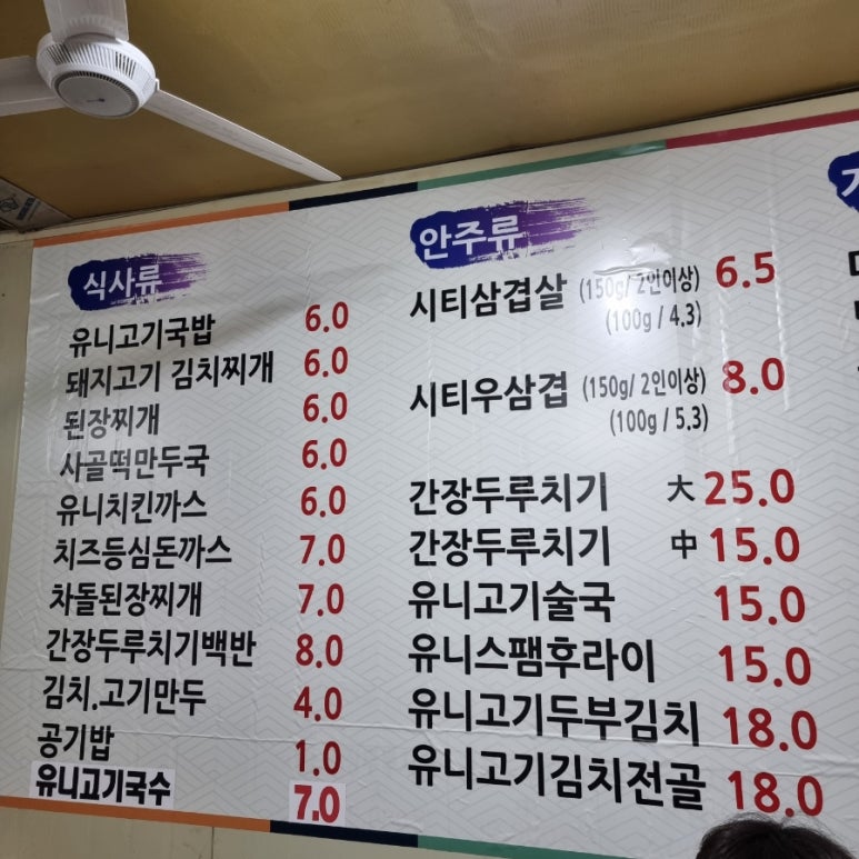 유니고기국밥 이미지