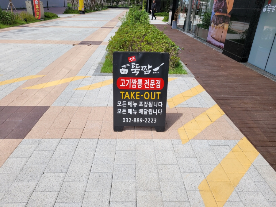 화신뚝짬 이미지