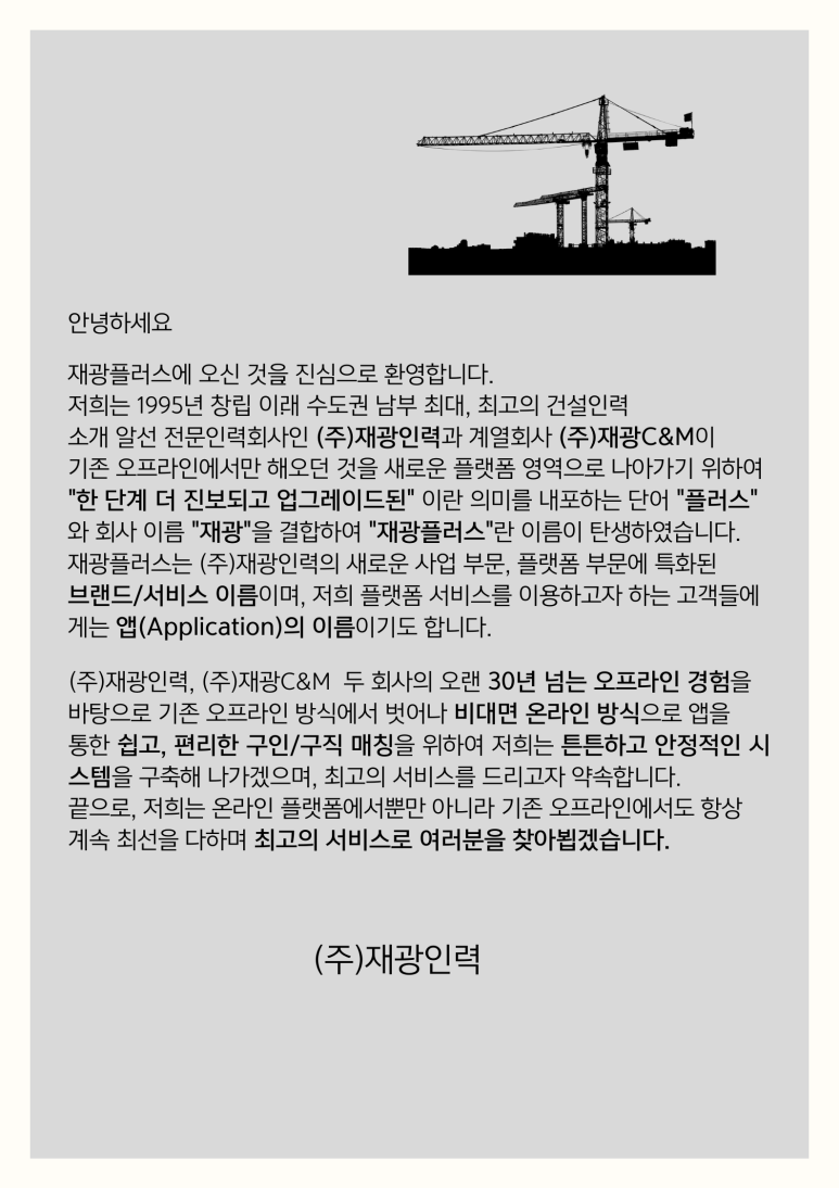 재광인력 이미지