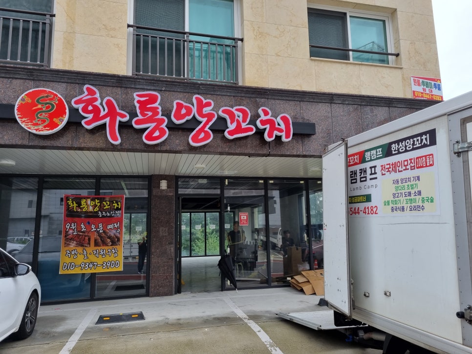 화룡양꼬치 이미지