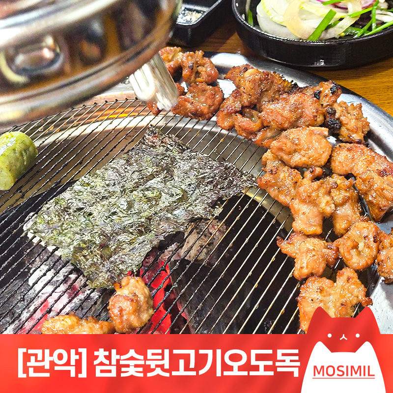 참숯뒷고기&오도독 이미지