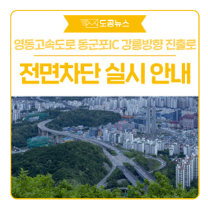 강릉방향 동군포IC 이미지