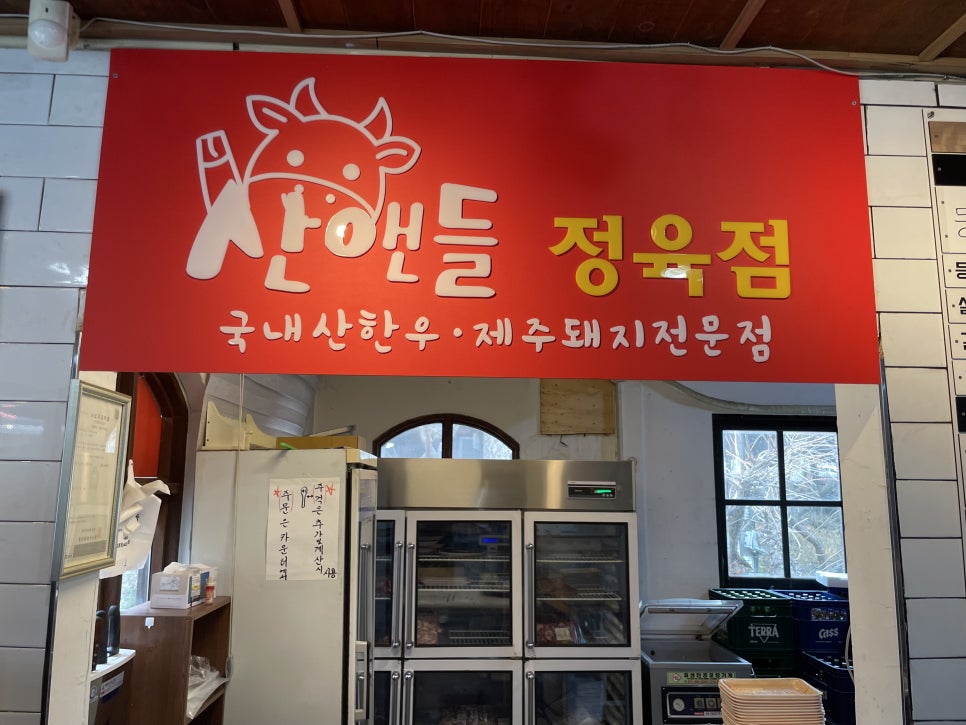 솔마트정육점 이미지