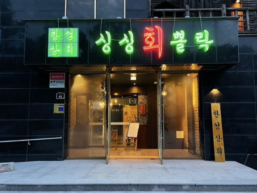 한성상회 이미지