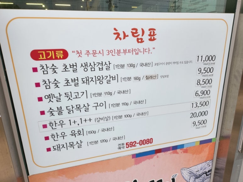 창고형 초벌 왕소금구이 이미지